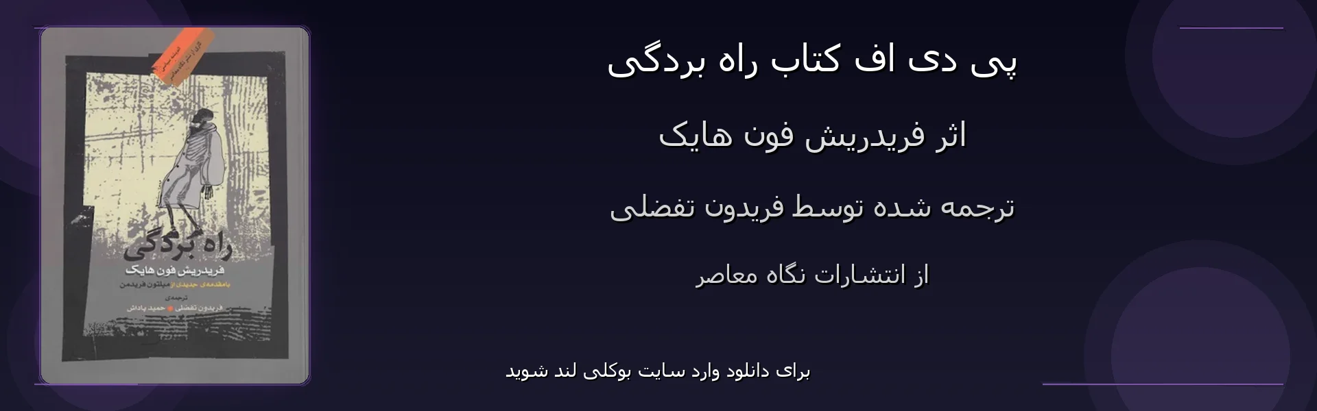 راه بردگی - بنر - فایل استور